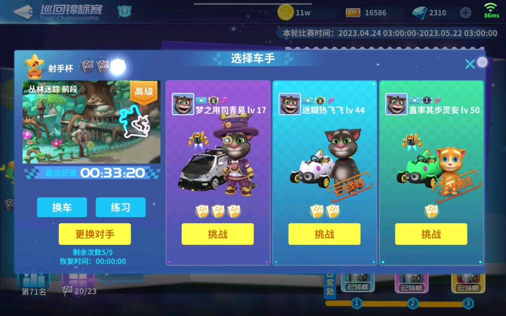 汤姆猫飞车好玩吗_汤姆猫飞车在哪选角色_汤姆猫飞车