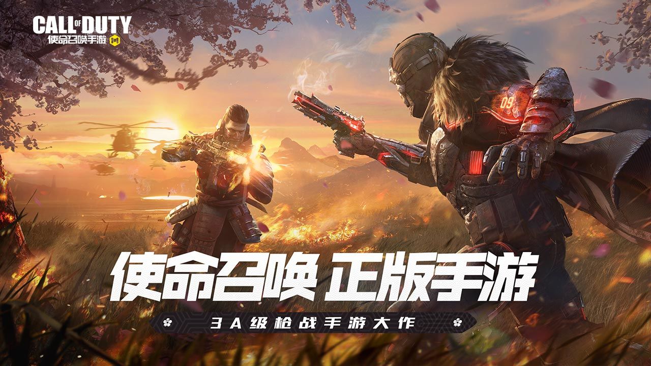 下载使命召唤手游_使命手游召唤下载官网_使命的召唤手游版下载