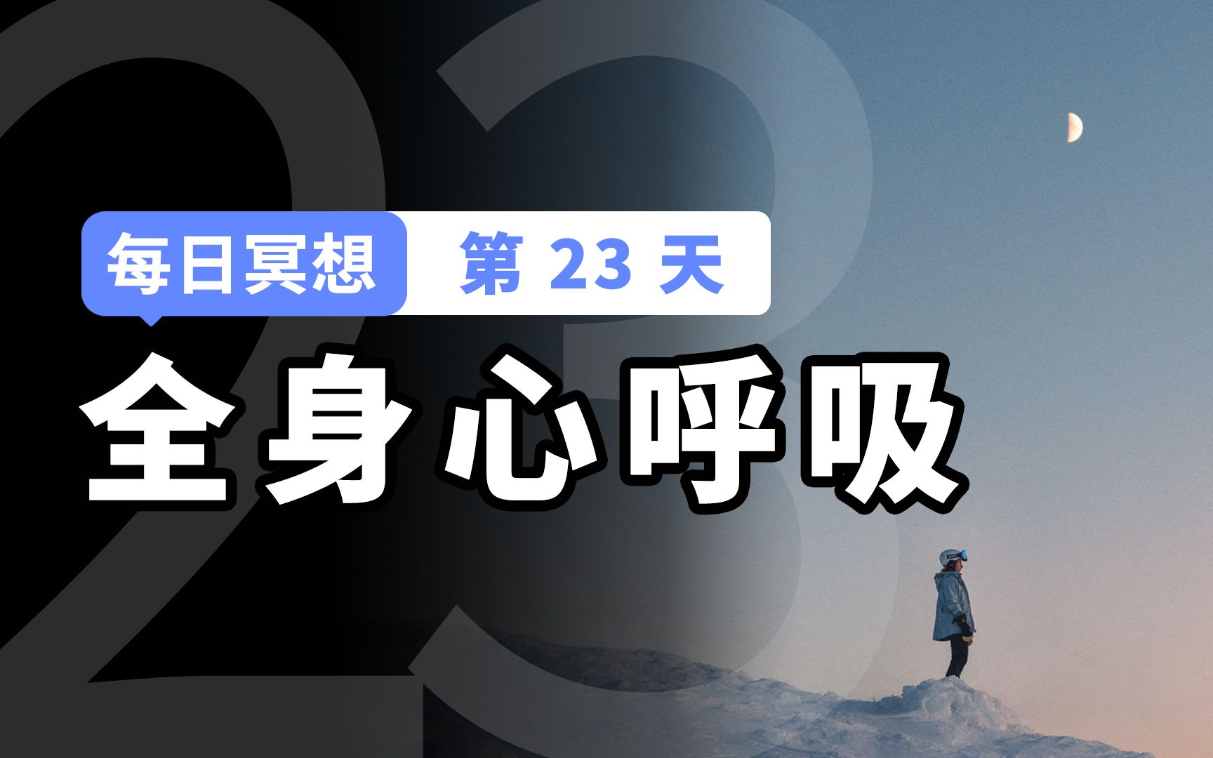 激爽！高山之巅，清晨微风中的阳光温暖