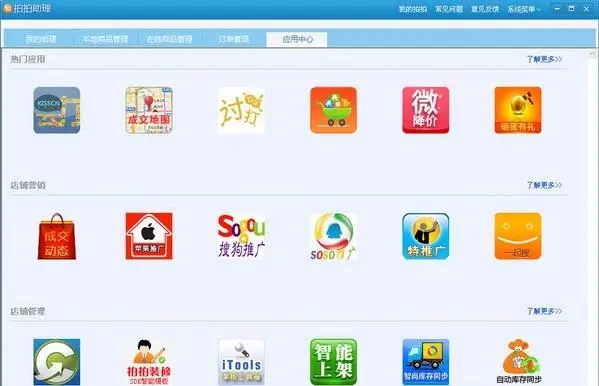 拍拍助理_拍拍助理官方下载2013_拍拍助理官方下载