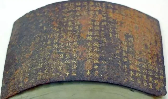 古代丹书铁券，揭秘神奇之书