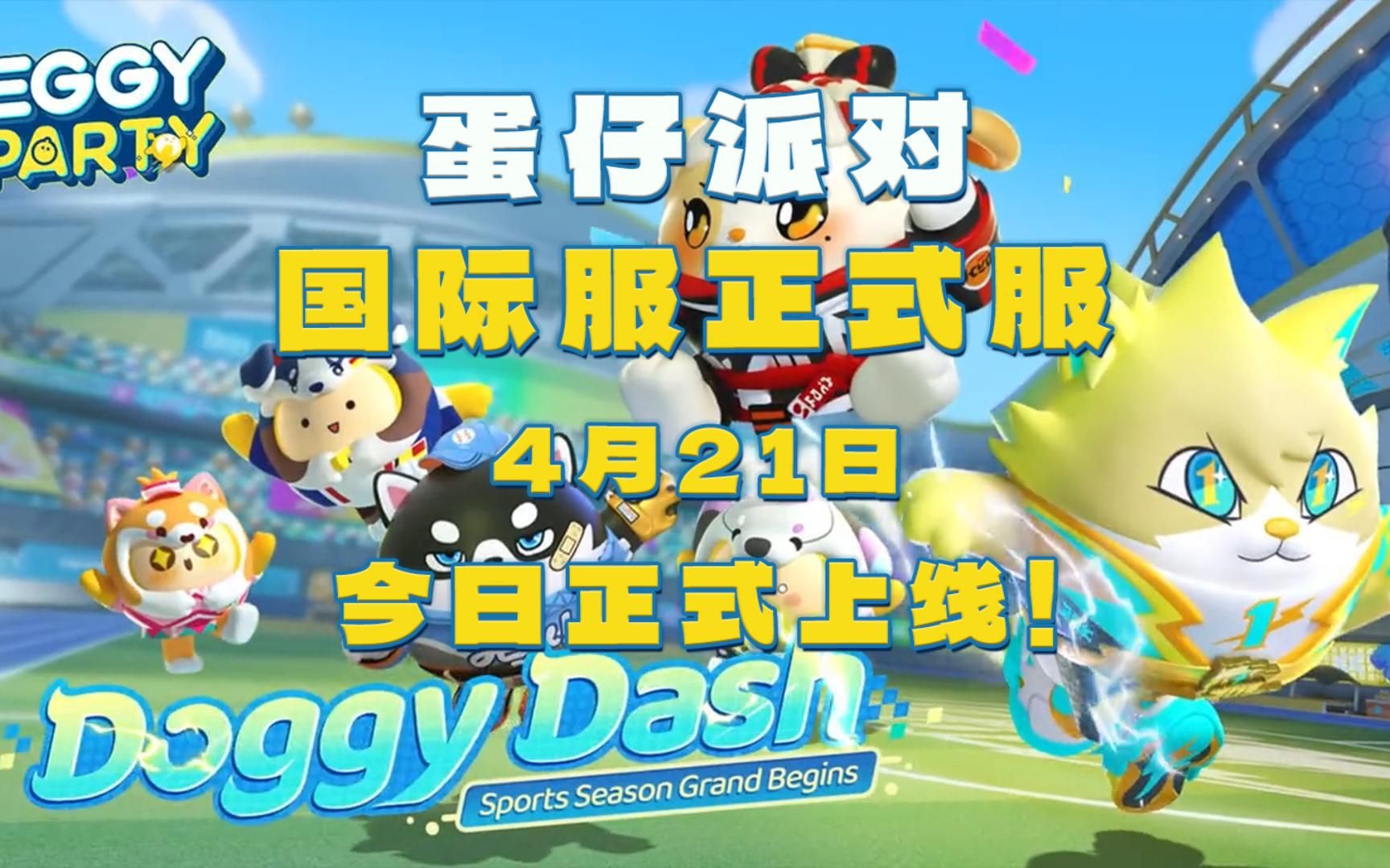 释放个性！蛋仔派对快手服带你摆脱压力山大