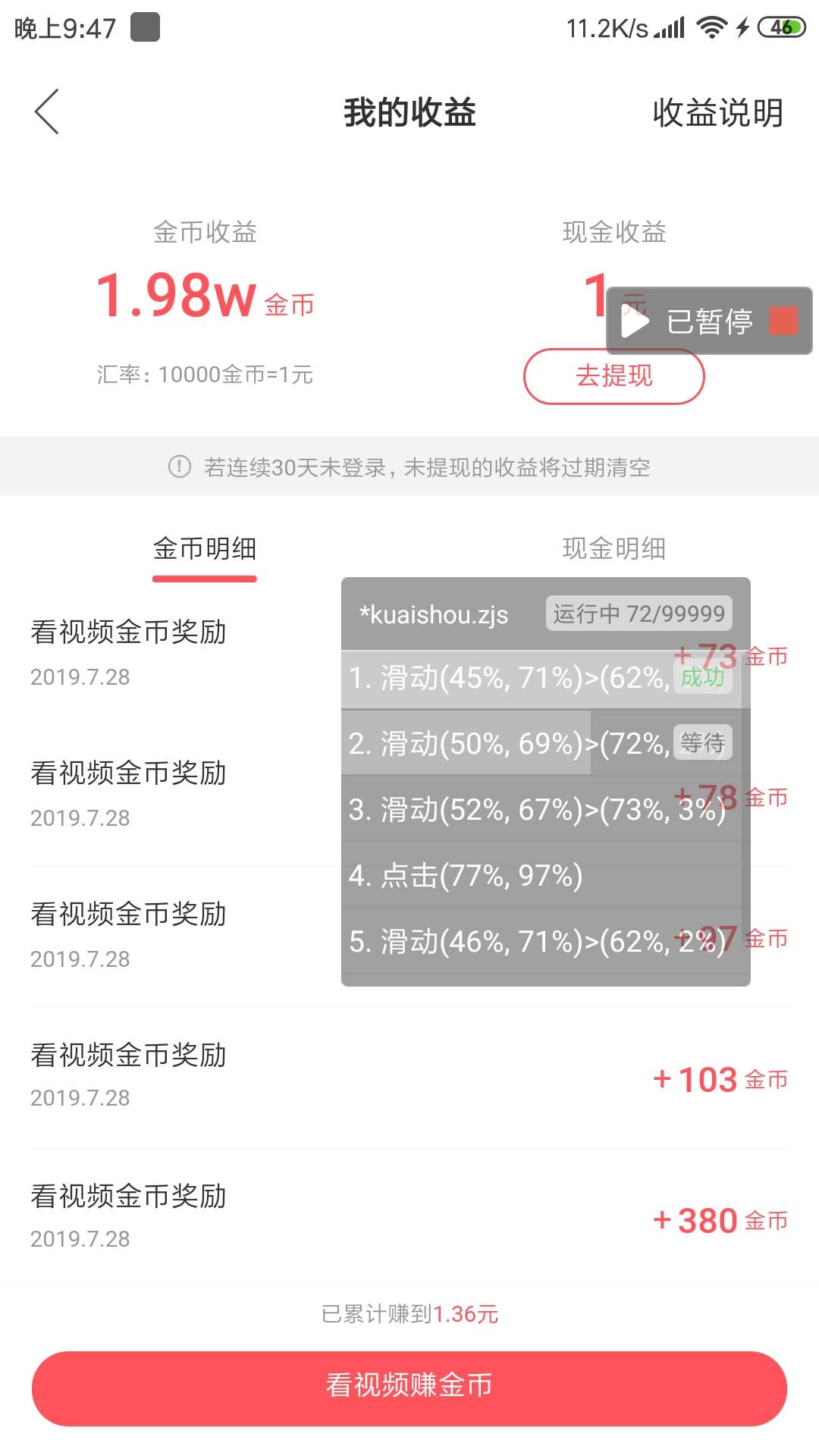 快手无限刷金币软件下载_快手极速版怎么卡无限金币_快手无限快币版