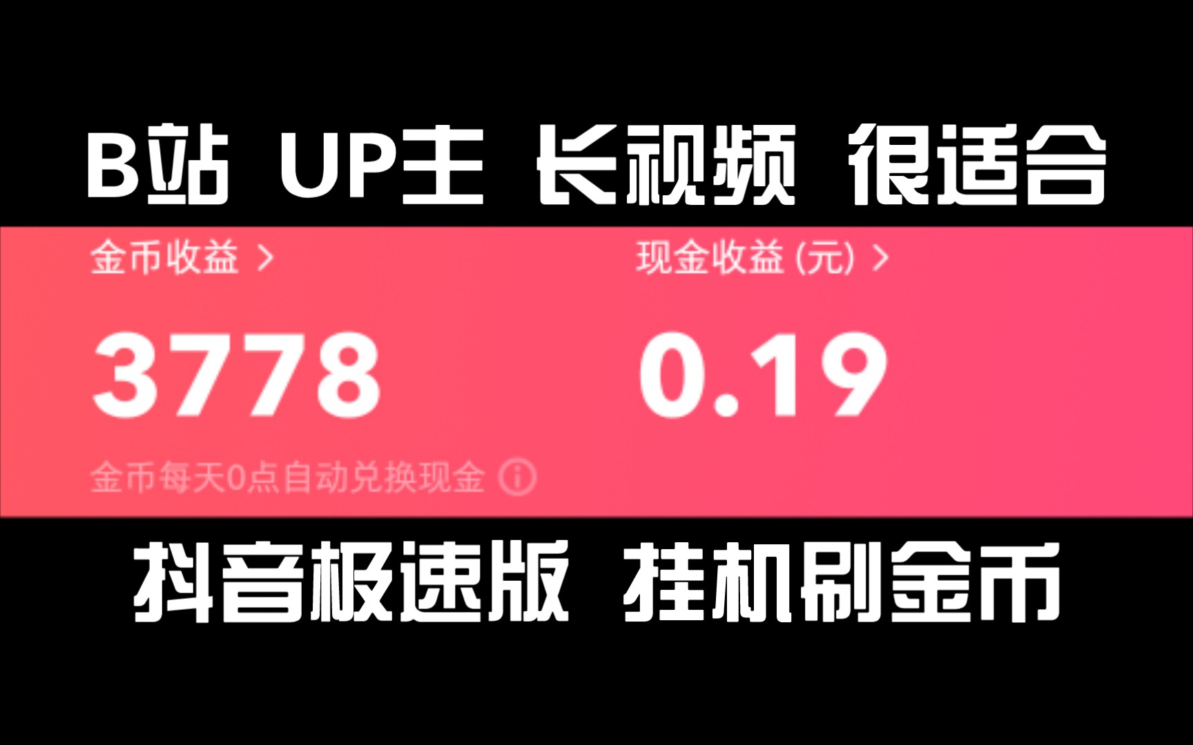 快手极速版怎么卡无限金币_快手无限刷金币软件下载_快手无限快币版