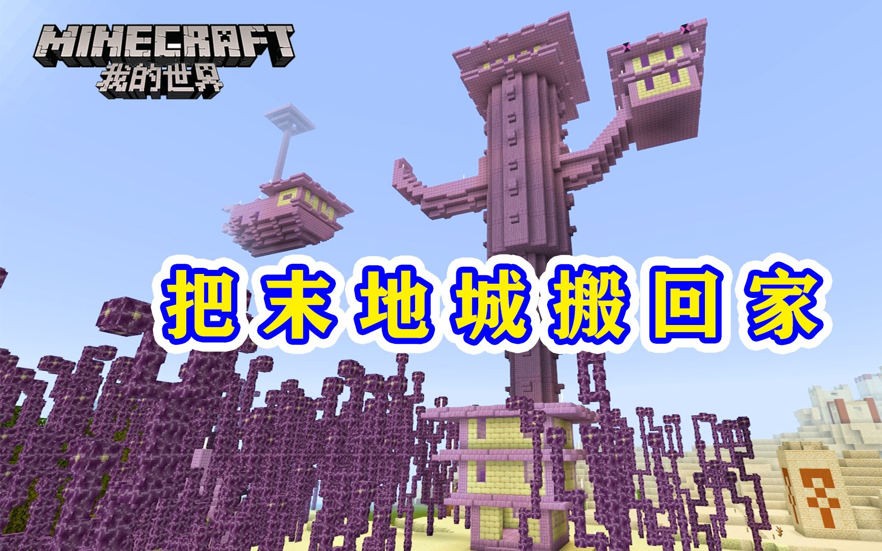 末地城在哪_我的世界末地城怎么找_末城找世界地图怎么找