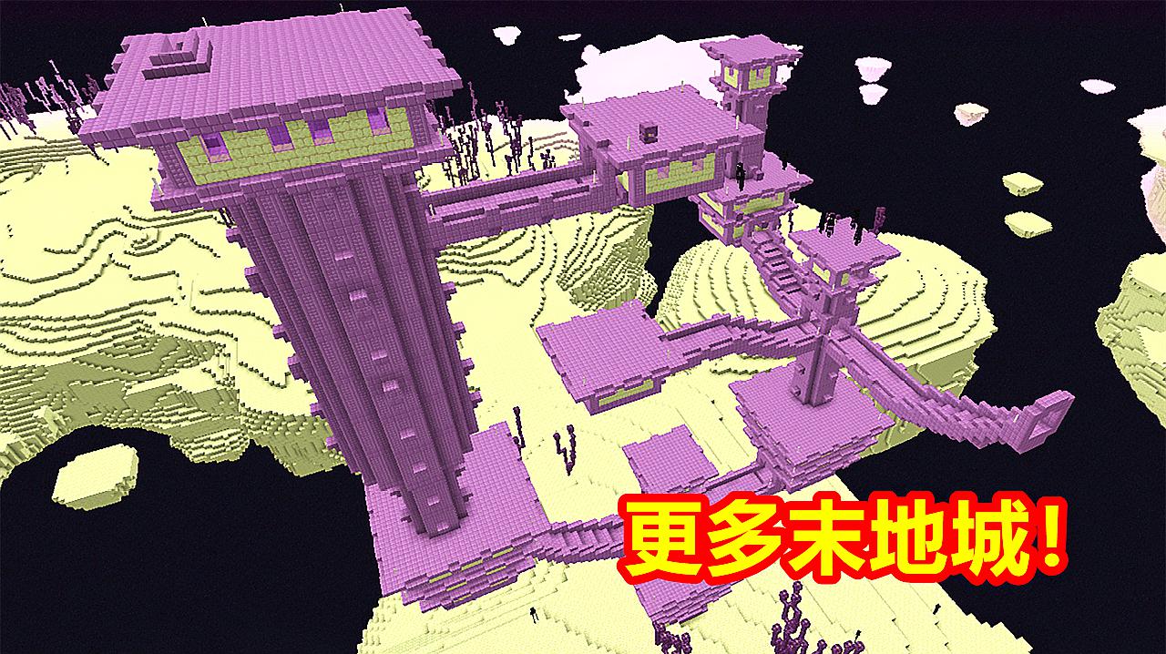 末地城在哪_我的世界末地城怎么找_末城找世界地图怎么找