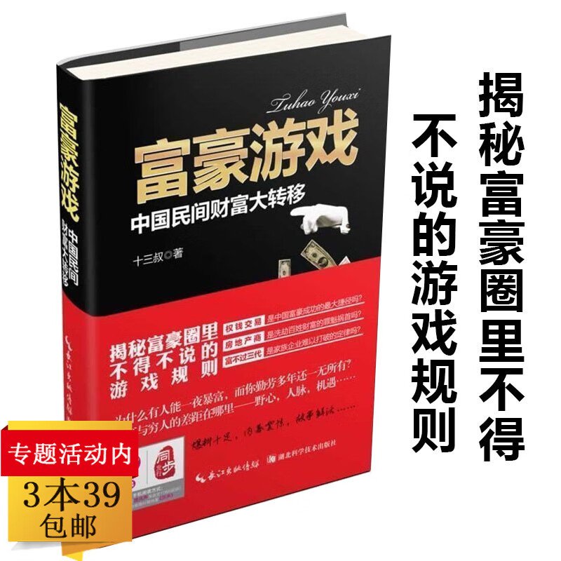 富人游戏万箭齐发什么意思_富人游戏_富人游戏奶茶外卖什么意思