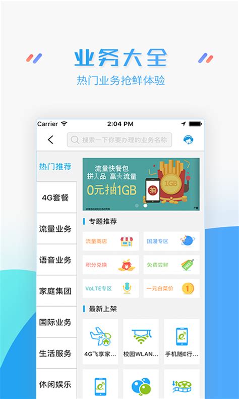 中国移动山东掌厅_中国移动掌厅我的礼包_江苏掌上营业厅免费下载安装