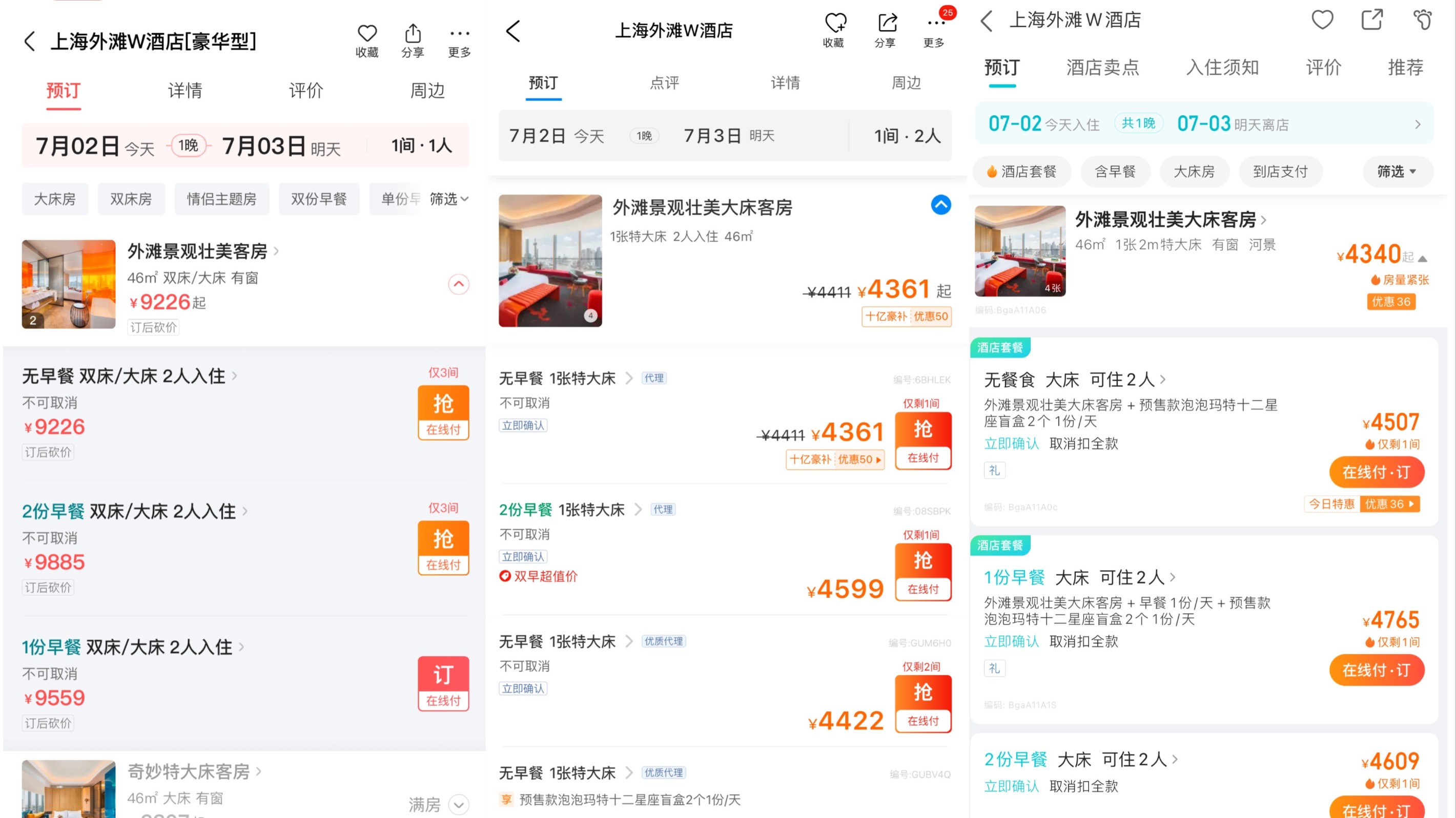 锦江酒店app下载_锦江酒店的app_锦江酒店预订app