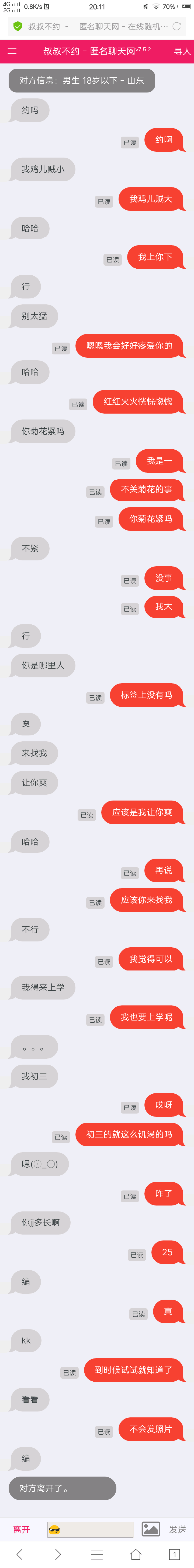 交友匿名叔叔聊天软件下载_交友匿名叔叔聊天软件叫什么_叔叔不约匿名聊天交友软件