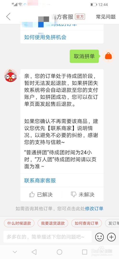 拼多多拼单成功可以取消订单吗_拼多多取消订单能把钱退回来吗_拼多多取消订单能退款吗