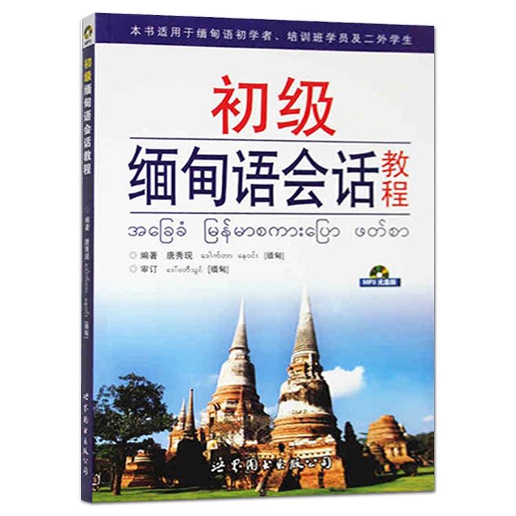 缅甸语翻译_缅甸翻译中文在线翻译语音_翻译缅甸语