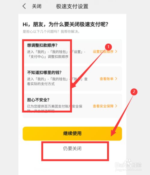 美团极速支付怎么取消_美团外卖取消美团支付_取消支付美团自动扣款