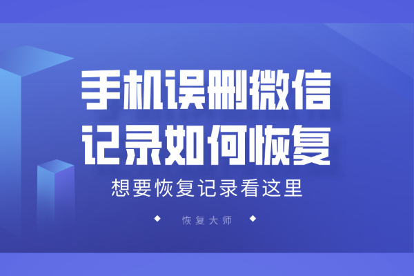 微信恢复数据软件_微信数据恢复_微信恢复数据软件是真的吗