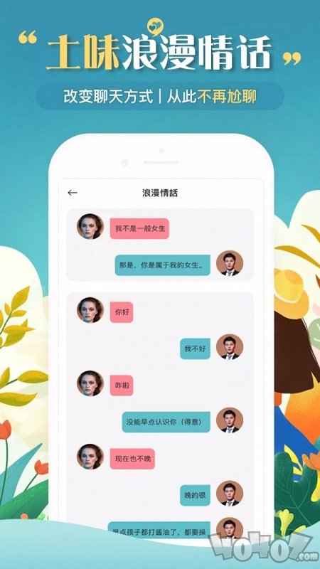 恋爱专家带你软起来