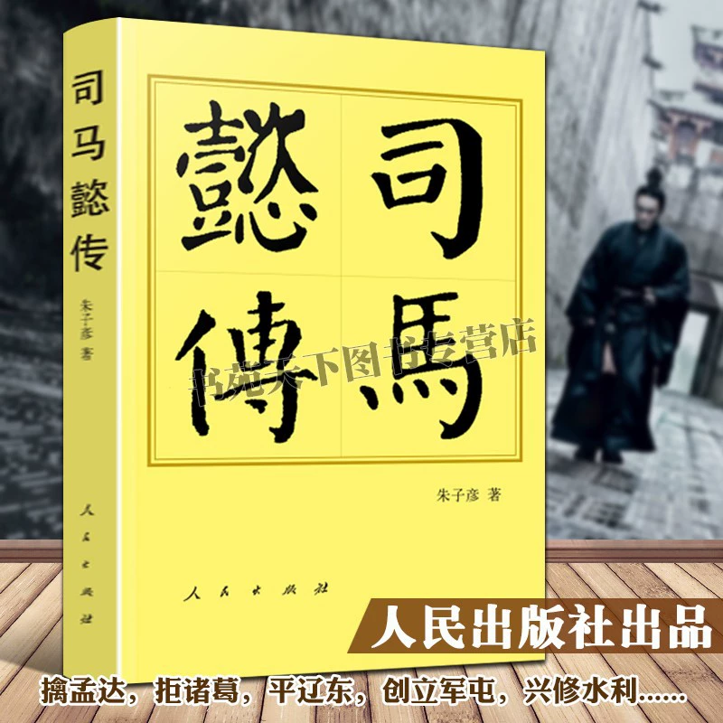司马懿出龙鳞_龙将司马懿_司马懿将军