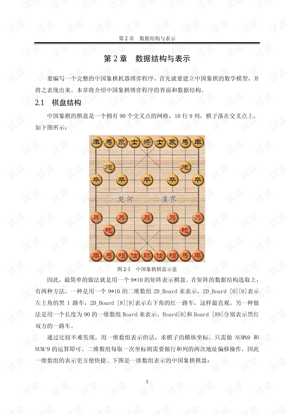 中国象棋人机对弈游戏_中国象棋人机对战_中国象棋人机对战下载安装