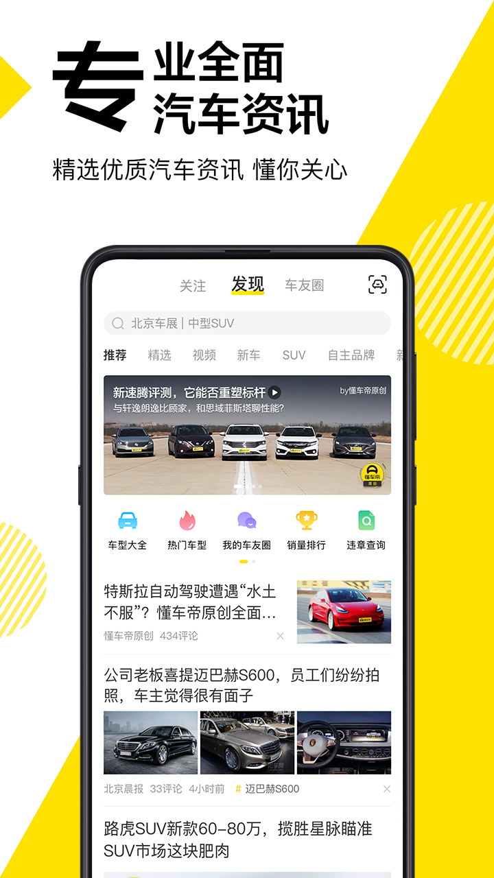 下载懂车帝_懂球帝电脑官方下载_懂车帝里面怎么看贷款