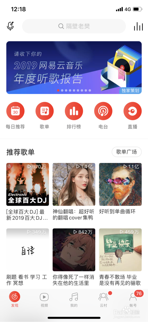 网易云音乐下载器app_网易云音乐下载安装_网易云音乐app下载安装