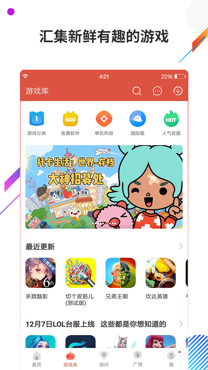 魔玩助手：下载app，畅享无限玩法