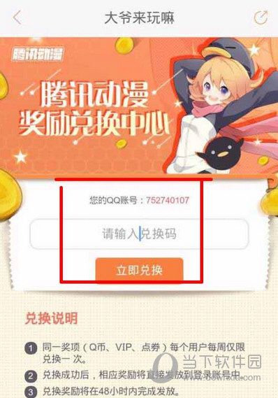 2023年哔咔漫画VIP兑换码重磅放送