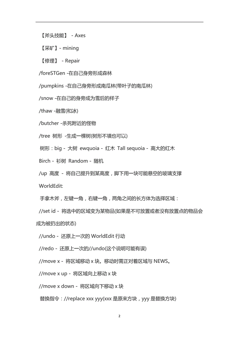 命令方块指令指令大全_我的世界命令方块的指令_方块指令命令世界怎么用