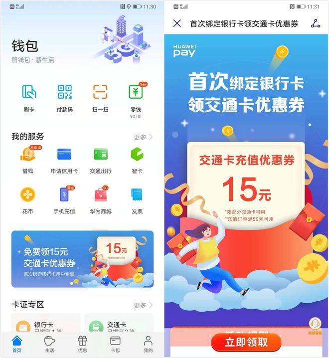 一卡通app，畅享北京生活便利