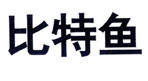 比特鱼_比特鱼官方_比特鱼矿池官网