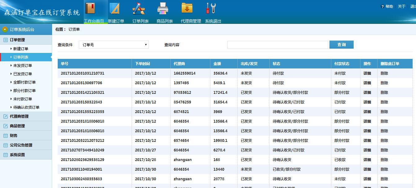 中国烟草网上订货平台新商盟_订货平台新商盟是什么_新商盟订货平台