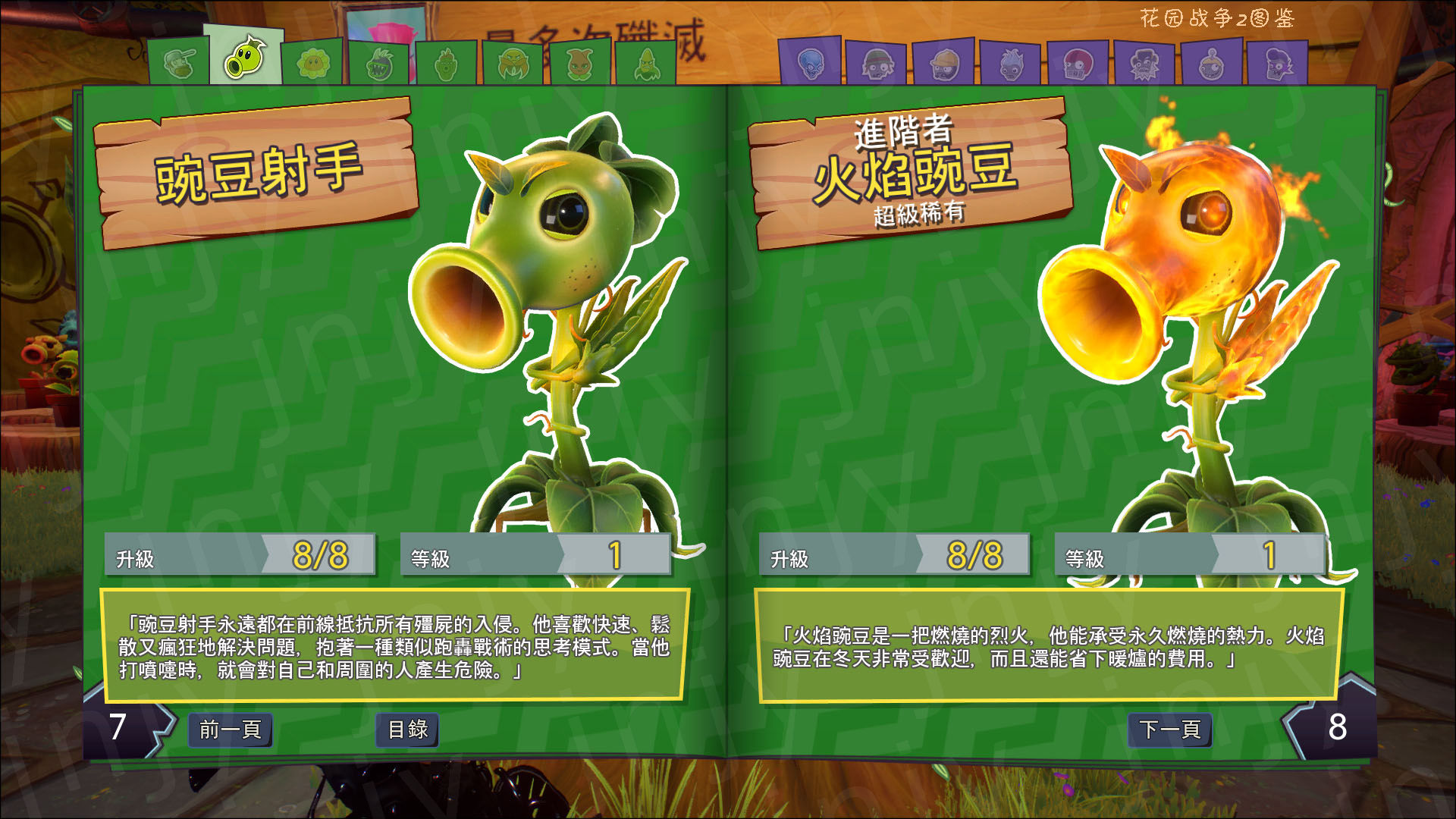 植物大战僵尸，狂热玩家分享心得