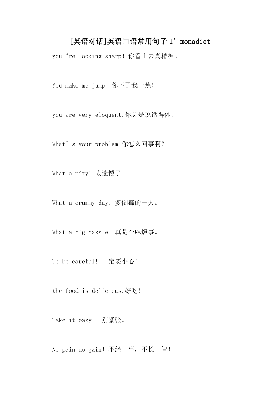 妈的法克英文_抖音有句妈的法克的英文歌_妈的法克英文翻译