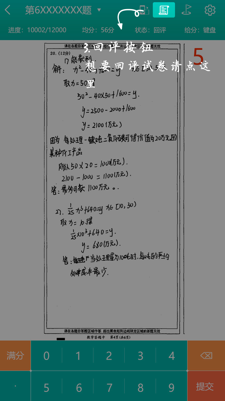 五岳联考_五岳联考阅卷平台_五岳联考app下载