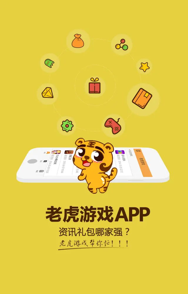 老虎游戏app客户端_老虎手机游戏_老虎游戏手游平台app