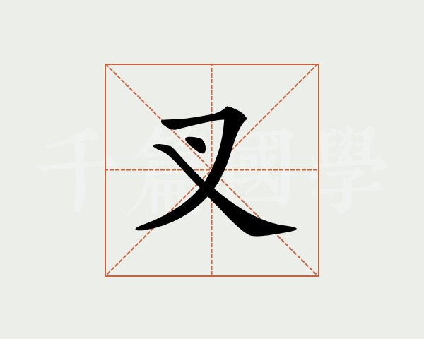 叉字蝠配招游民星空_叉字蝠性格推荐_叉字蝠性格配招