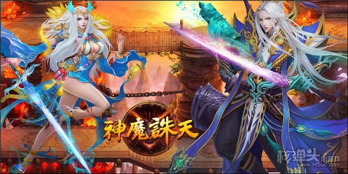 神魔录_神魔录_神魔录