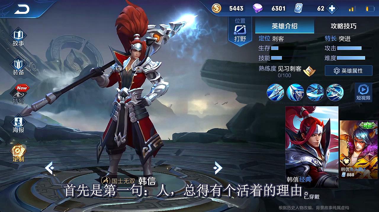 王者荣耀李逍遥：困难只是暂时的，战胜挑战才是王者之道