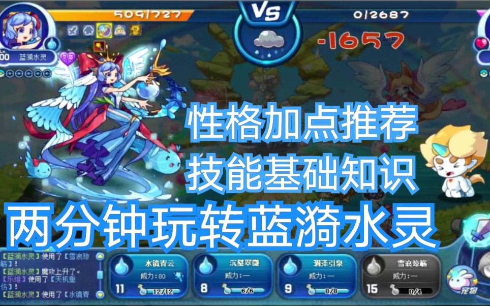 洛克王国水灵兽_洛克王国水灵_洛克王国水灵兽怎么获得