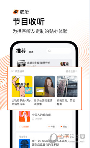 音频热潮席卷！播客app下载量暴增，你猜是哪个原因？