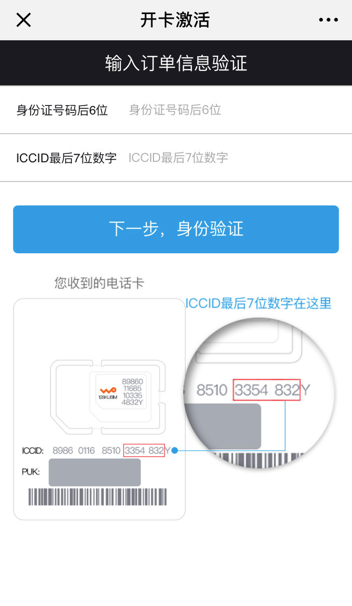 联通卡怎么激活_联通激活卡步骤_联通激活卡号未查到订单信息