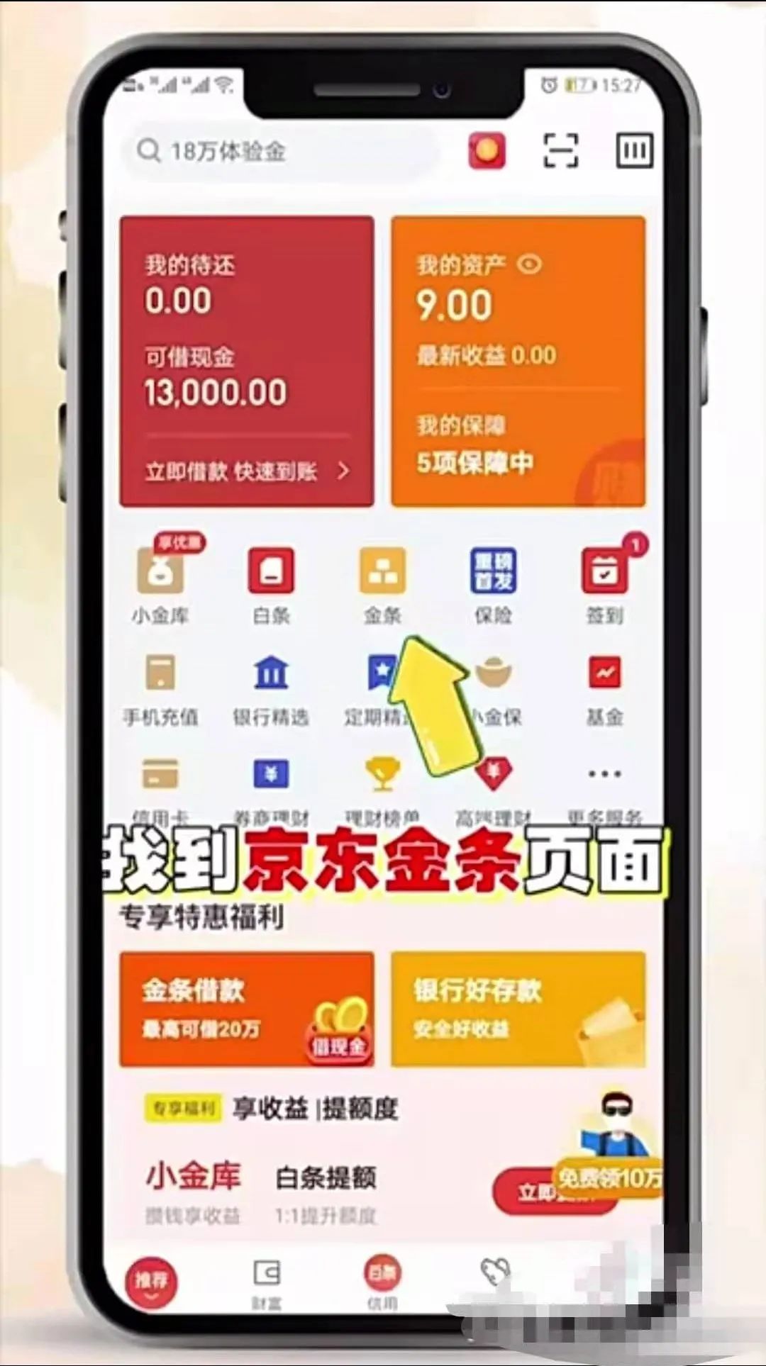 京东借钱app下载_京东借钱下载app下载_京东借钱下载什么软件