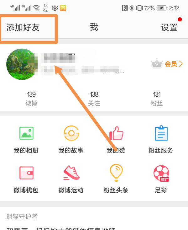 微博怎么加通讯录里的好友_2021微博加通讯录好友_微博通讯录加人