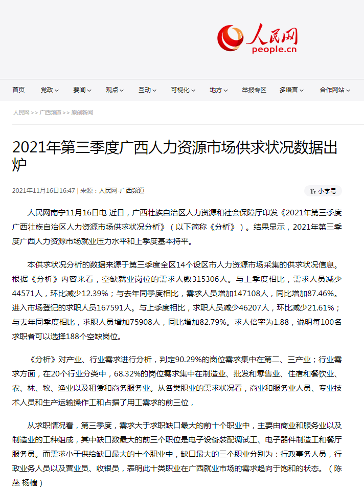 广西人社_广西桂平市社坡镇新闻_广西信用社社