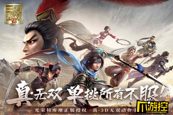 三国无双wii_无双三国下载_伪三国无双bt版