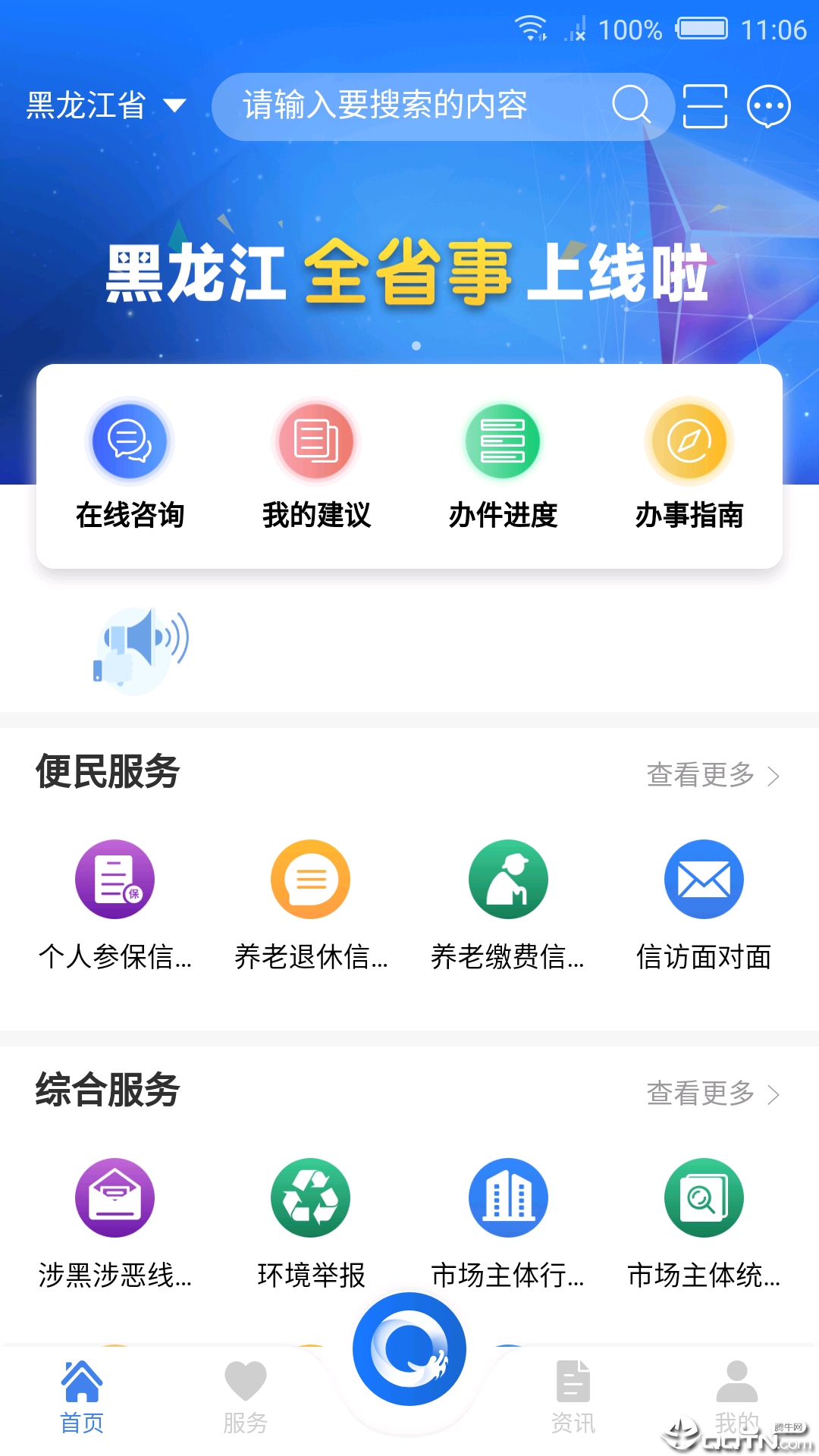 政通官网_贵政通app下载_贵州政通app