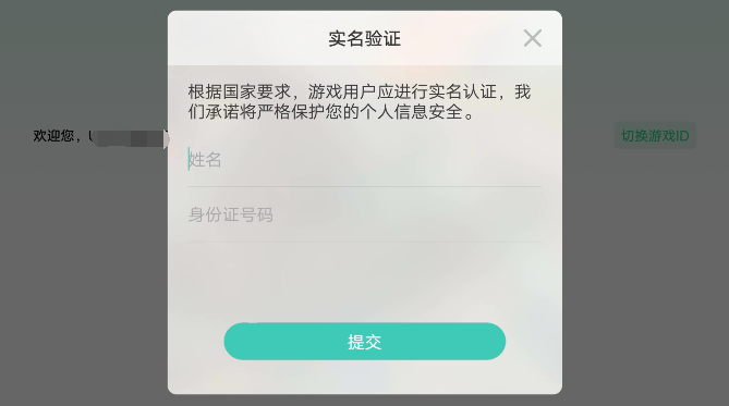 更换实名认证游戏_米游社怎么改实名认证_米游社实名信息修改