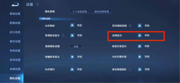 王者怎么隐藏战绩不让别人看_王者战绩隐藏_王者荣耀隐藏战绩怎么能看见