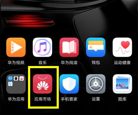 应用华为下载市场怎么下载_华为下载应用市场_下载华为应用市场