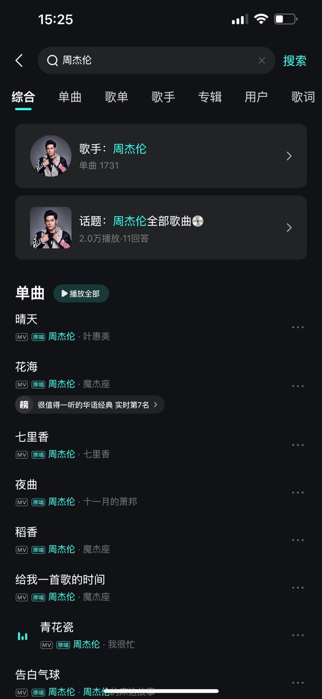 周杰伦听免费歌软件叫什么_免费听周杰伦歌的软件_周杰伦听免费歌软件下载