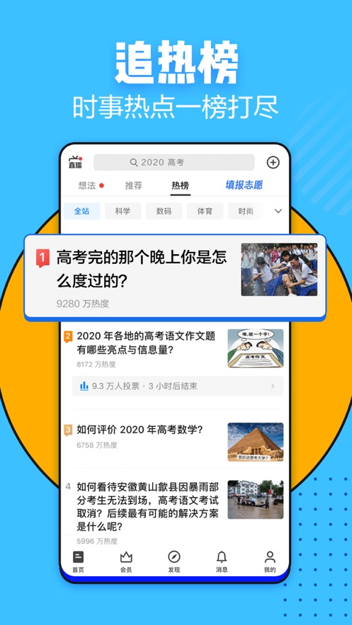 【必备APP】下载知乎，开启智慧之旅