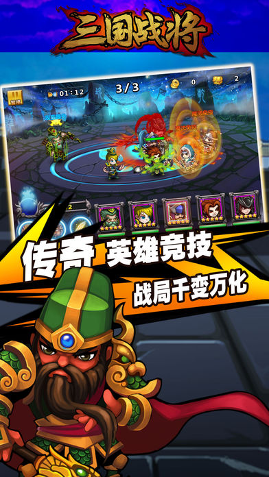传奇三国_三国传奇手游_三国传奇手游下载